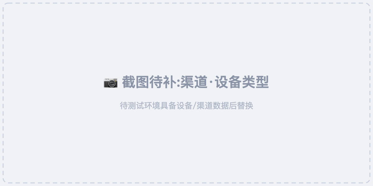 设备类型